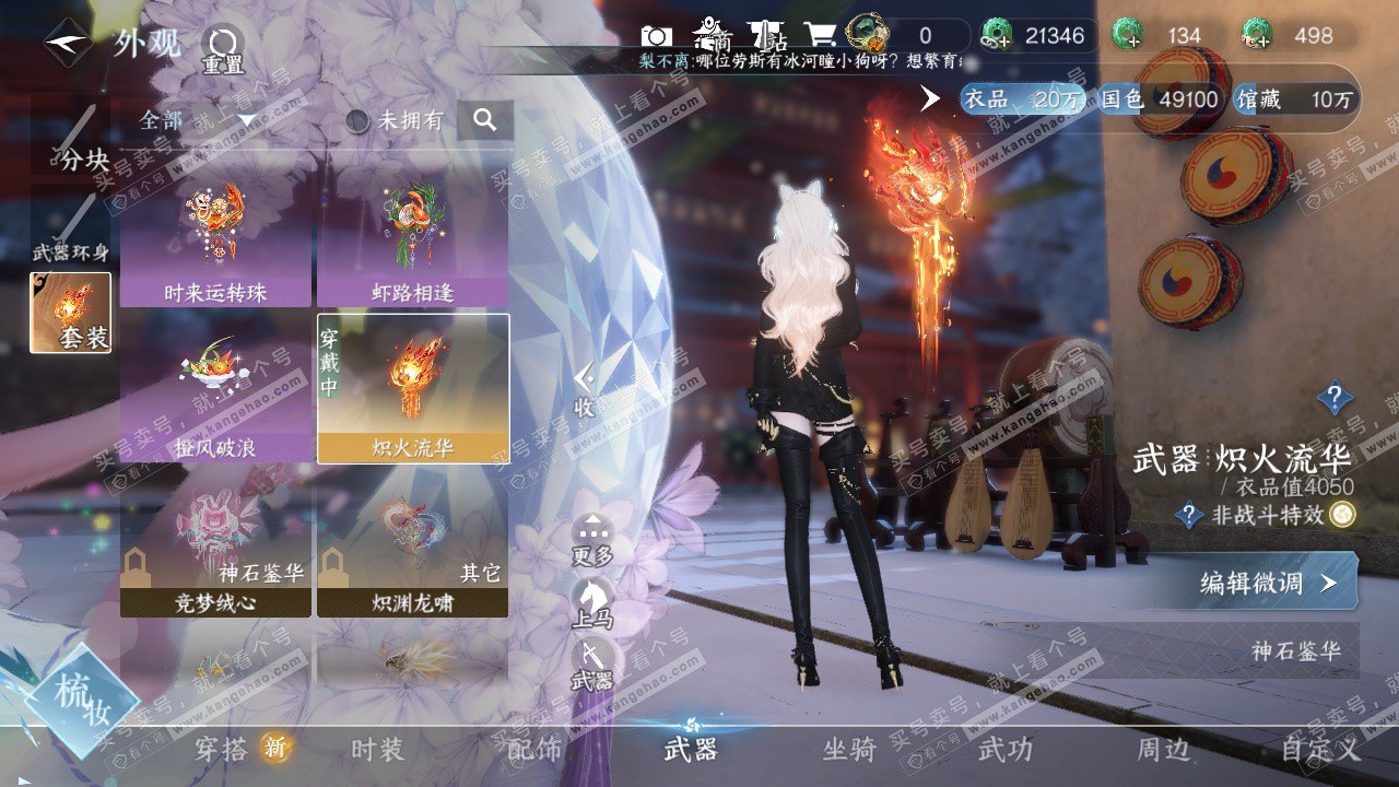 NSH323367逆水寒手游账号详情图15 NSH323367逆水寒手游账号详情图15