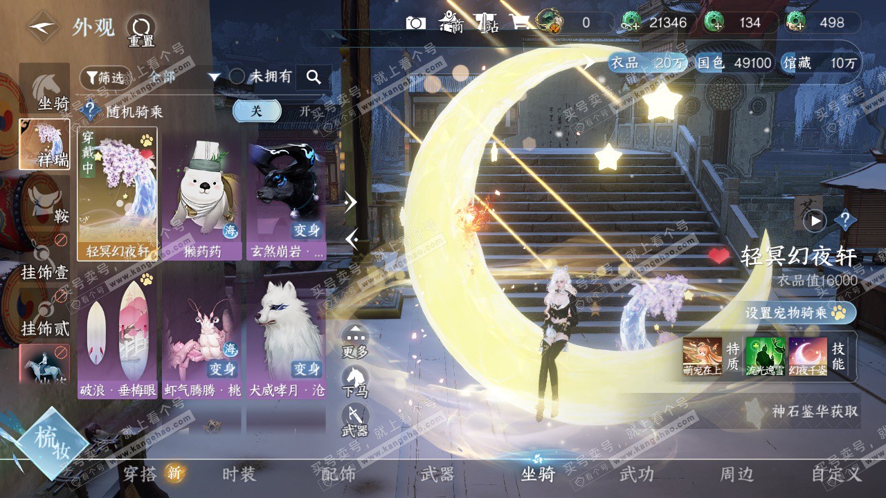 NSH323367逆水寒手游账号详情图16 NSH323367逆水寒手游账号详情图16