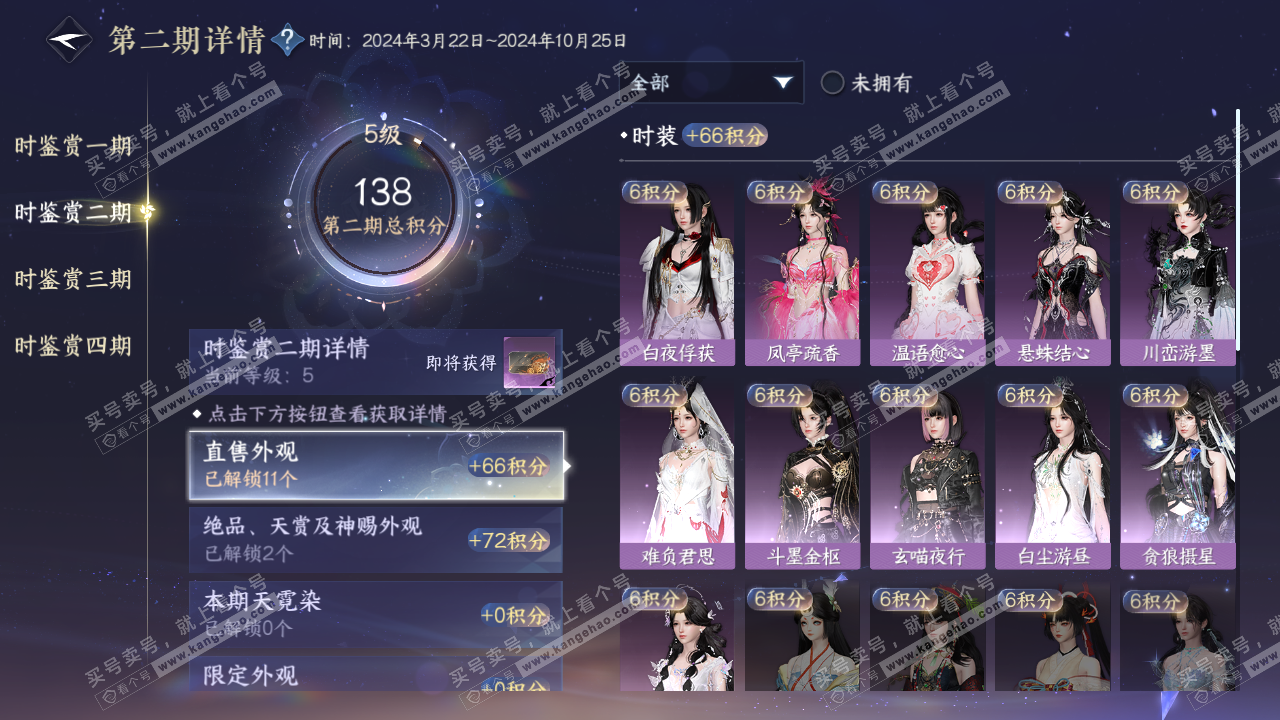 NSH323367逆水寒手游账号详情图12 NSH323367逆水寒手游账号详情图12