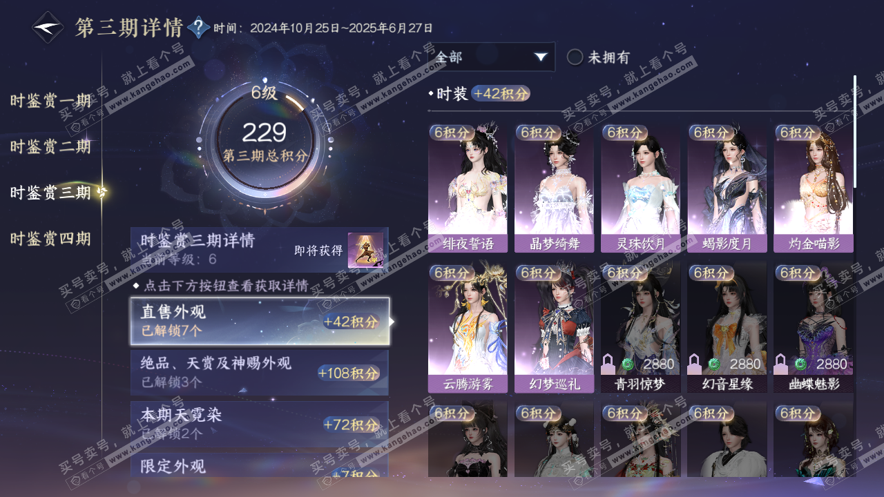 NSH323367逆水寒手游账号详情图14 NSH323367逆水寒手游账号详情图14