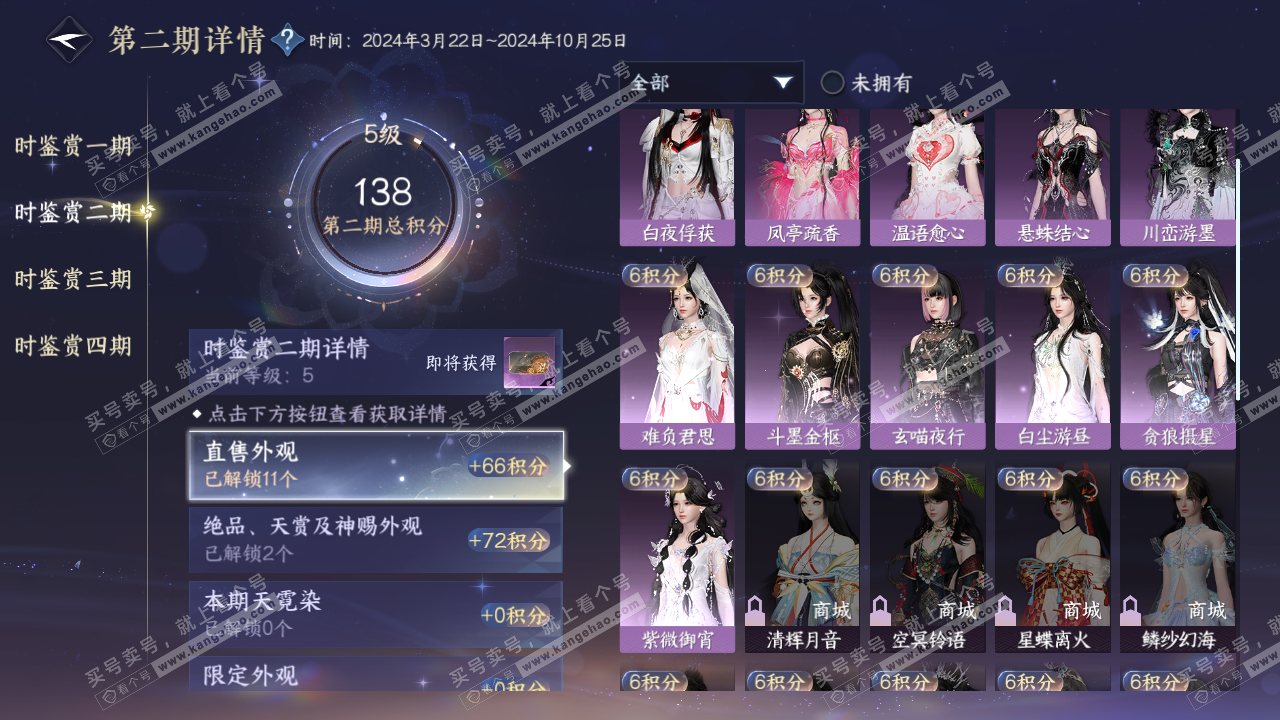 NSH323367逆水寒手游账号详情图13 NSH323367逆水寒手游账号详情图13