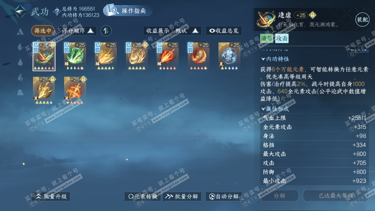 NSH323367逆水寒手游账号详情图23 NSH323367逆水寒手游账号详情图23