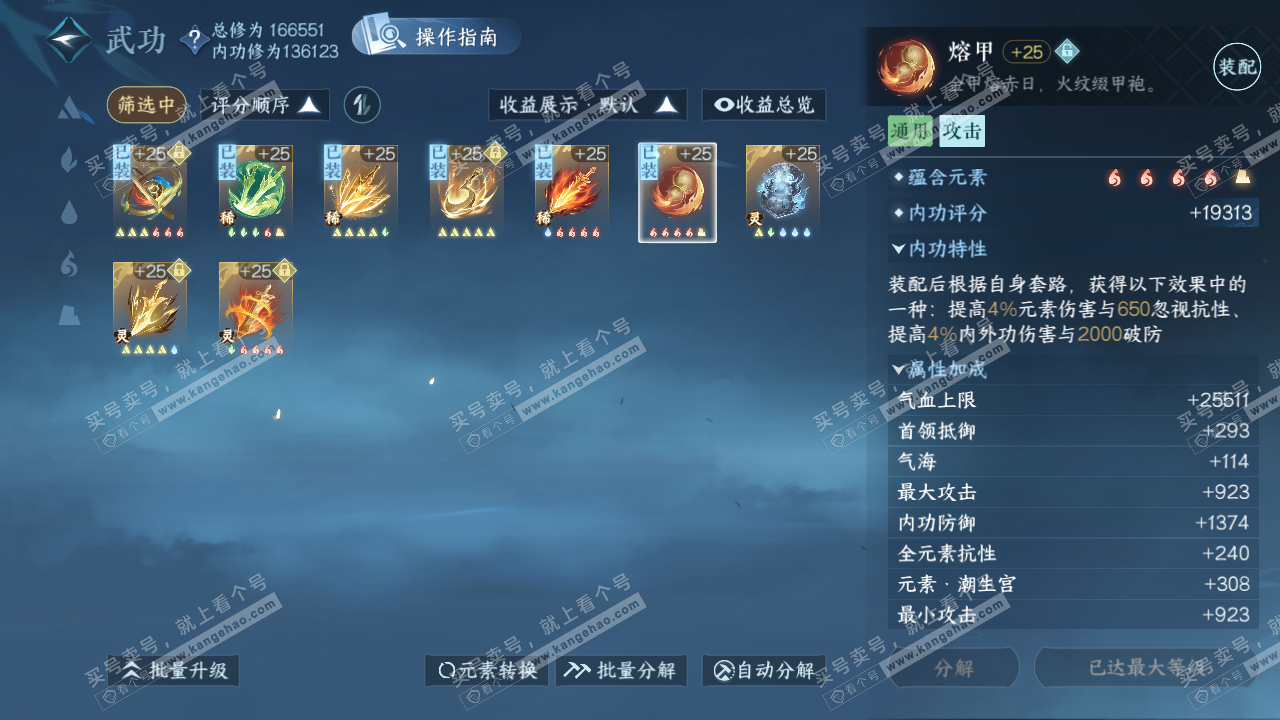 NSH323367逆水寒手游账号详情图28 NSH323367逆水寒手游账号详情图28