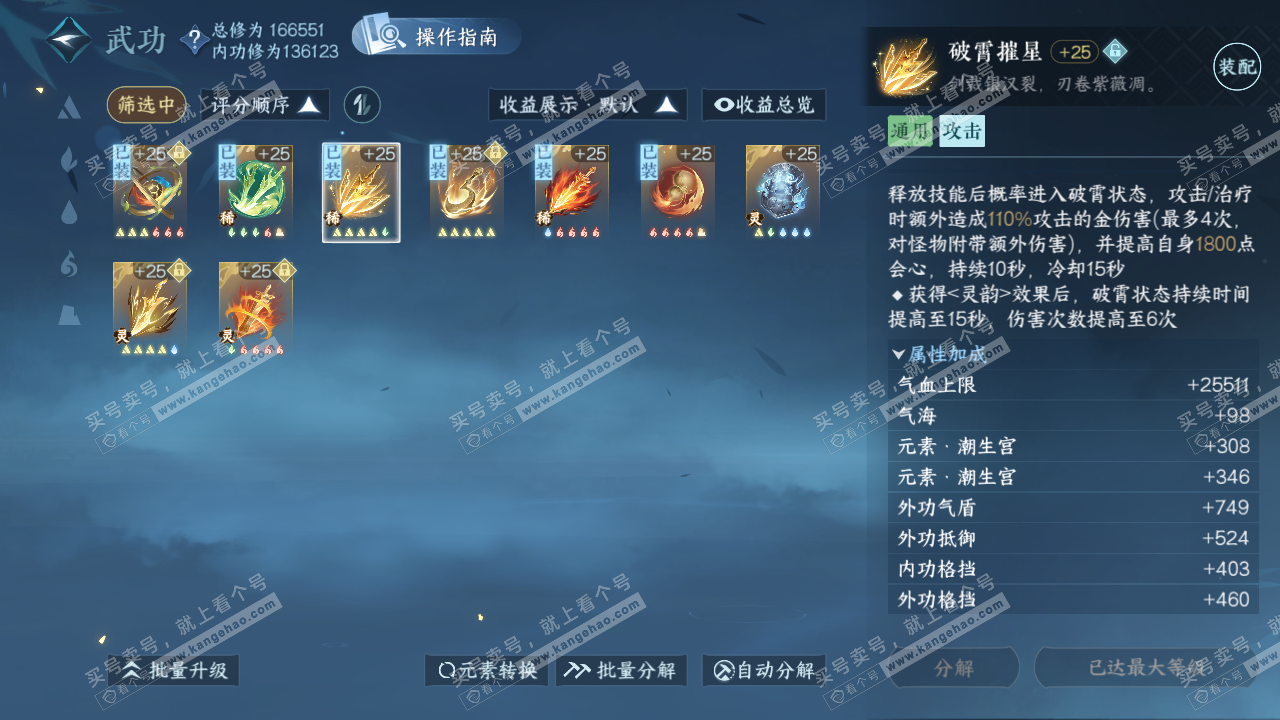 NSH323367逆水寒手游账号详情图25 NSH323367逆水寒手游账号详情图25