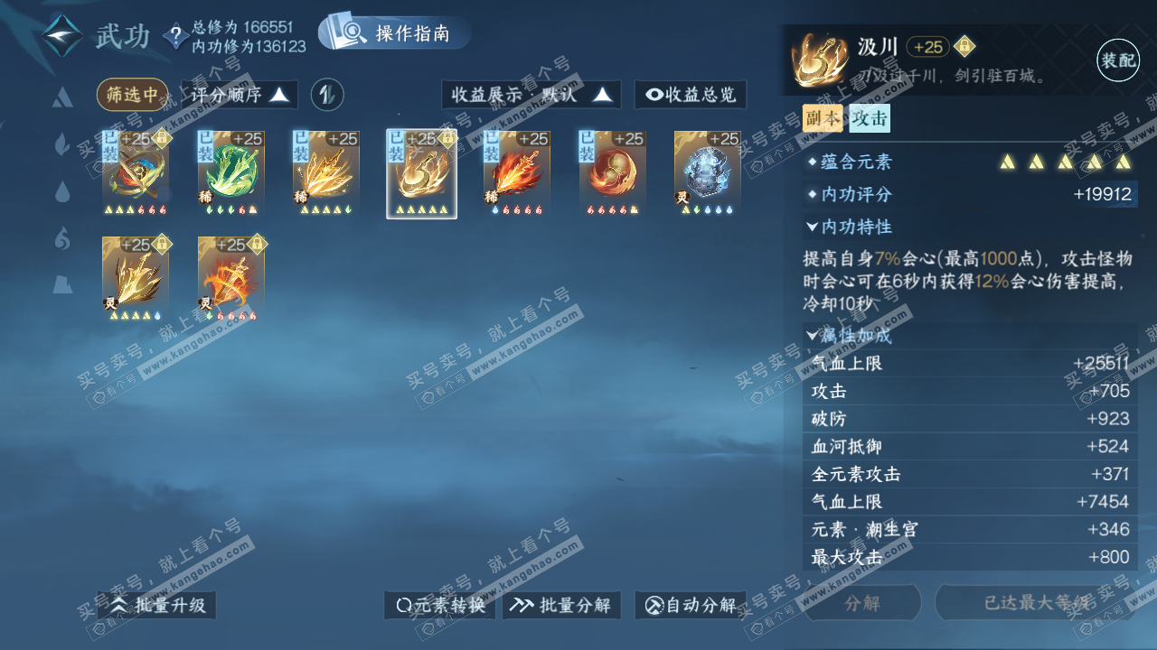 NSH323367逆水寒手游账号详情图26 NSH323367逆水寒手游账号详情图26