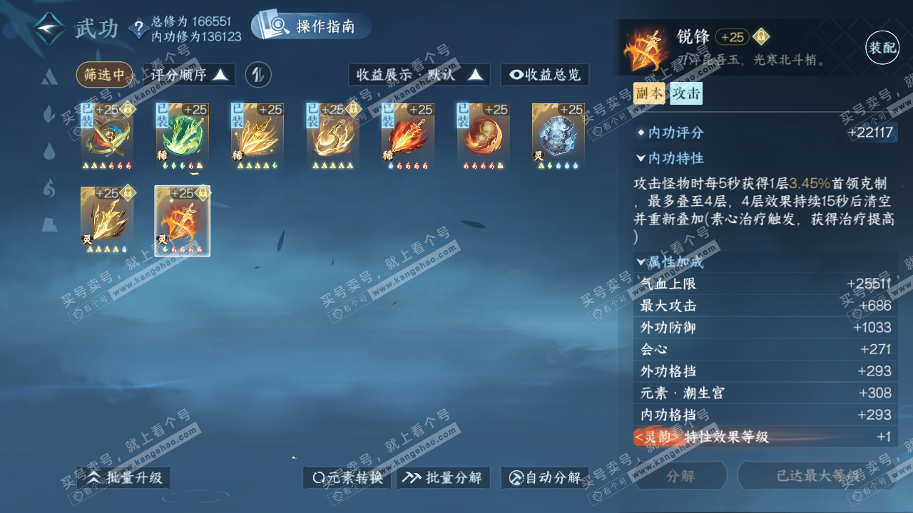 NSH323367逆水寒手游账号详情图31 NSH323367逆水寒手游账号详情图31