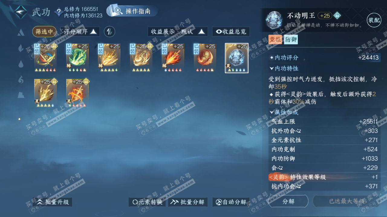 NSH323367逆水寒手游账号详情图29 NSH323367逆水寒手游账号详情图29