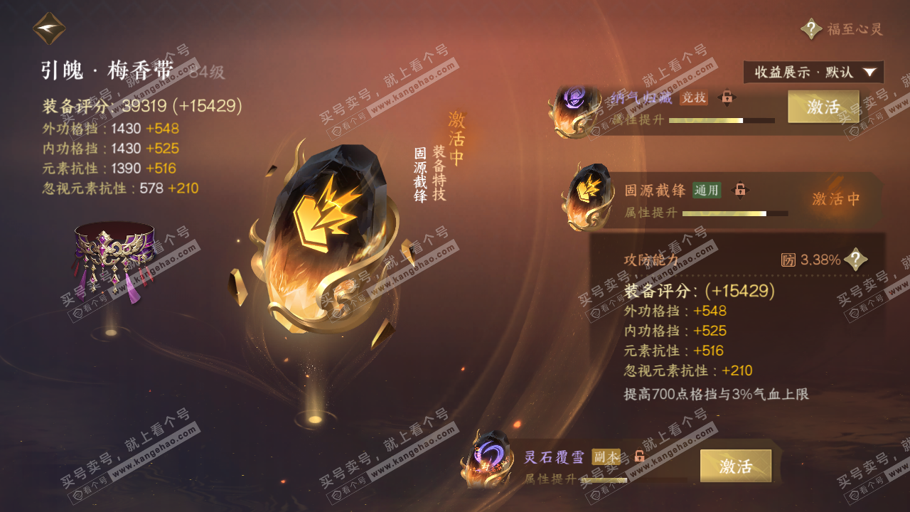 NSH323367逆水寒手游账号详情图35 NSH323367逆水寒手游账号详情图35