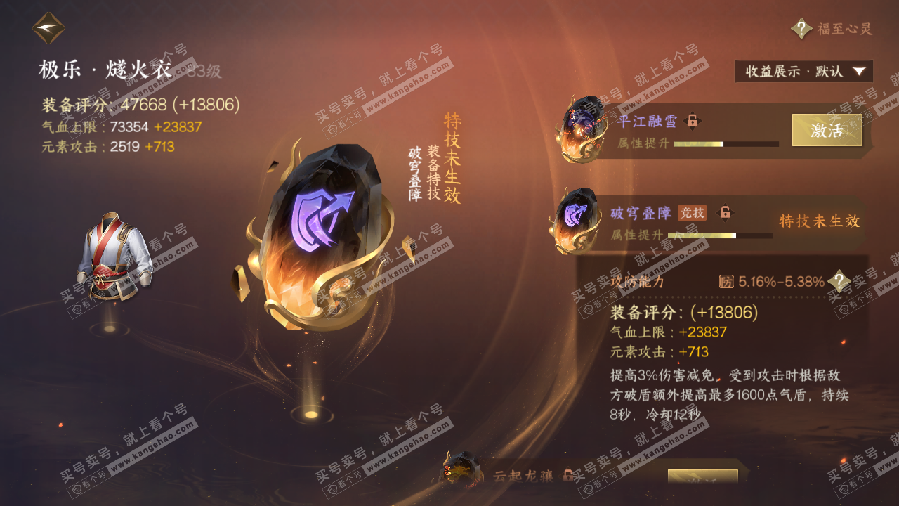 NSH323367逆水寒手游账号详情图34 NSH323367逆水寒手游账号详情图34