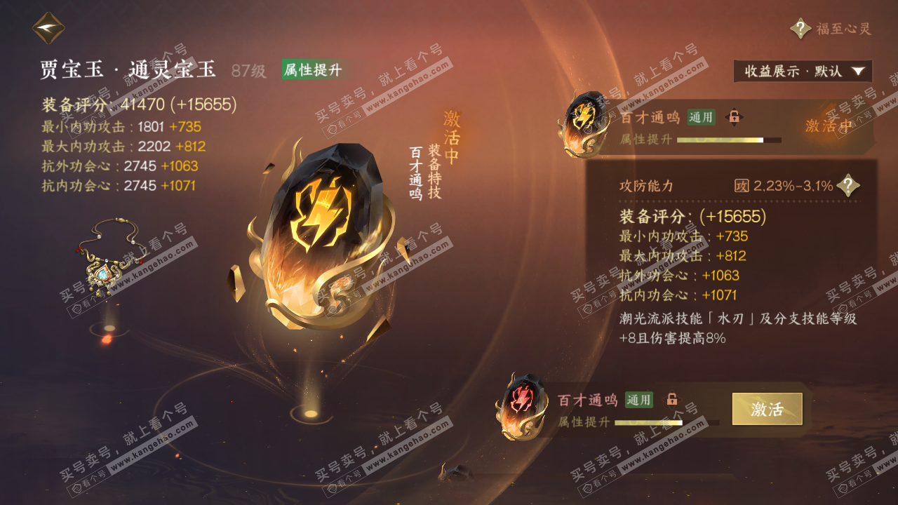 NSH323367逆水寒手游账号详情图37 NSH323367逆水寒手游账号详情图37