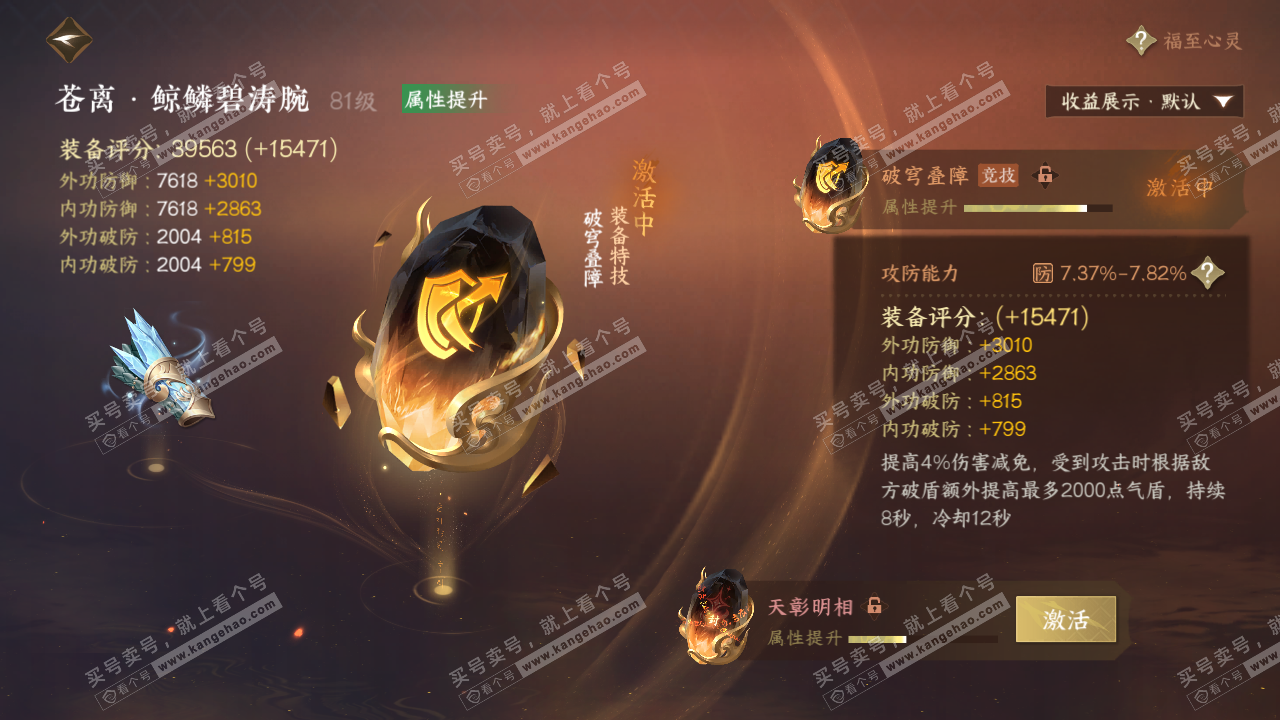 NSH323367逆水寒手游账号详情图33 NSH323367逆水寒手游账号详情图33