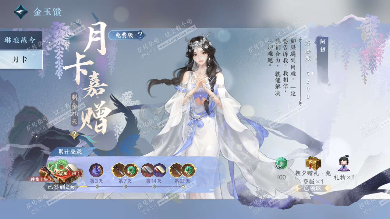 NSH323367逆水寒手游账号详情图41 NSH323367逆水寒手游账号详情图41