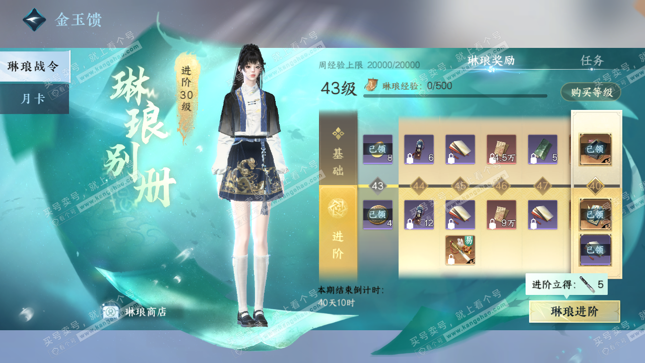 NSH323367逆水寒手游账号详情图40 NSH323367逆水寒手游账号详情图40