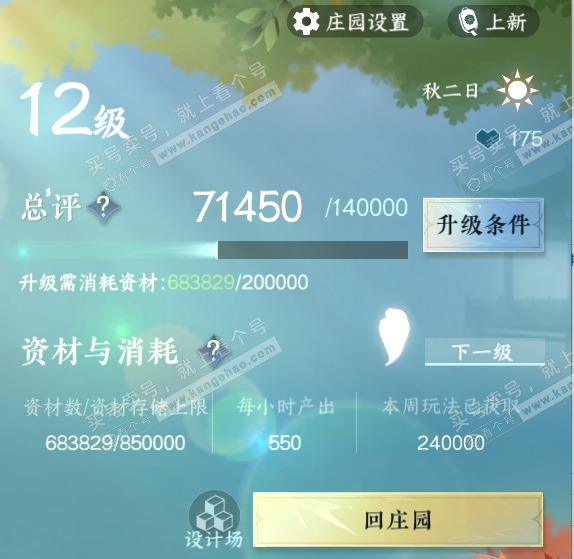 NSH323367逆水寒手游账号详情图42 NSH323367逆水寒手游账号详情图42