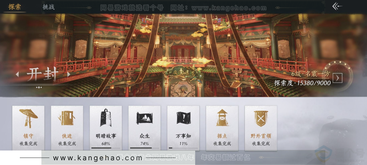 YYS32509燕云十六声账号详情图30