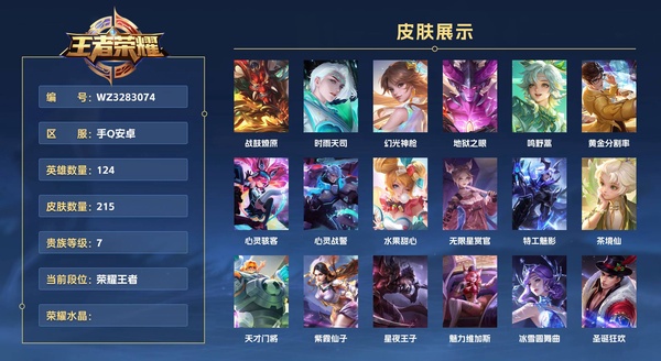 王者荣耀账号安卓QQ手Q安卓 【金标典韦/宫本/裴擒虎/云樱】124英雄 215皮肤 贵族等级7  战鼓燎原 时雨天司 幻光神枪 地狱之眼 鸣野蒿 黄金分割率 心灵骇客 心灵战警 水果甜心 无限星赏官 特工