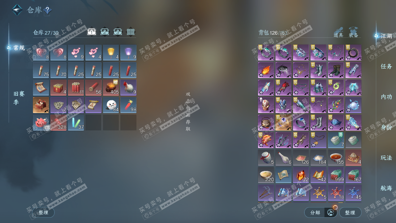 NSH323368逆水寒手游账号详情图2 NSH323368逆水寒手游账号详情图2