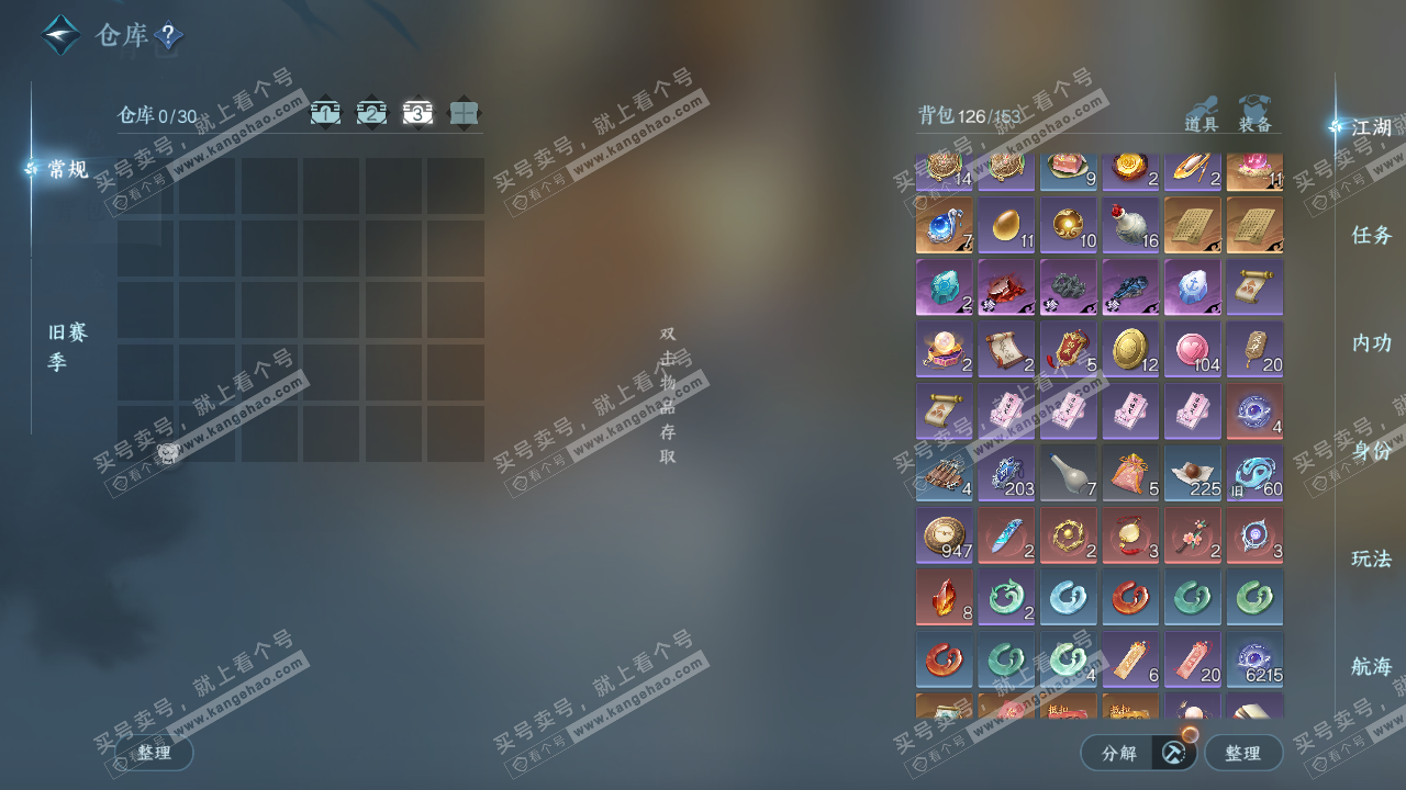 NSH323368逆水寒手游账号详情图4 NSH323368逆水寒手游账号详情图4