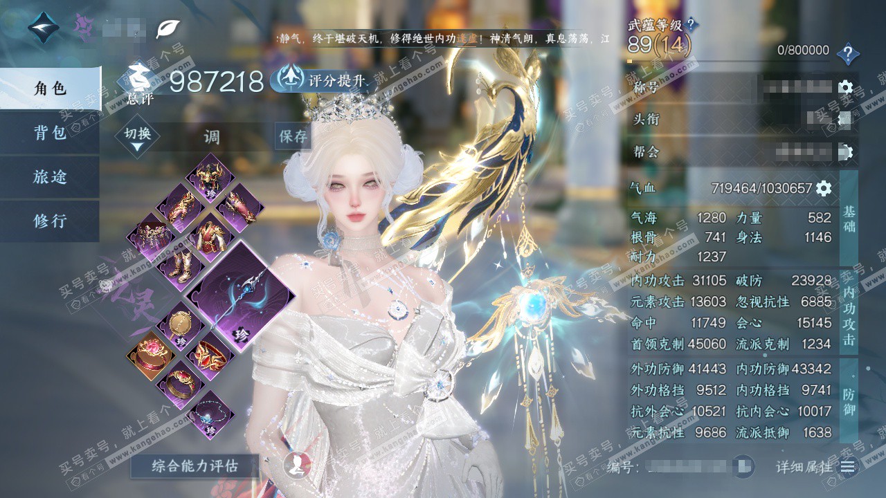 NSH323368逆水寒手游账号详情图1 NSH323368逆水寒手游账号详情图1