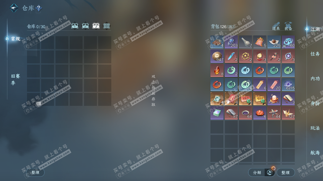 NSH323368逆水寒手游账号详情图5 NSH323368逆水寒手游账号详情图5