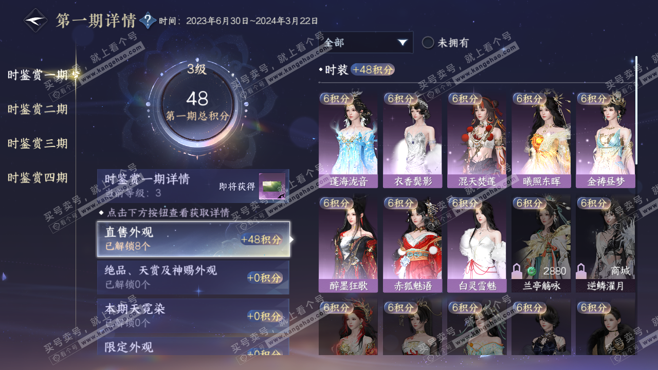 NSH323368逆水寒手游账号详情图12 NSH323368逆水寒手游账号详情图12