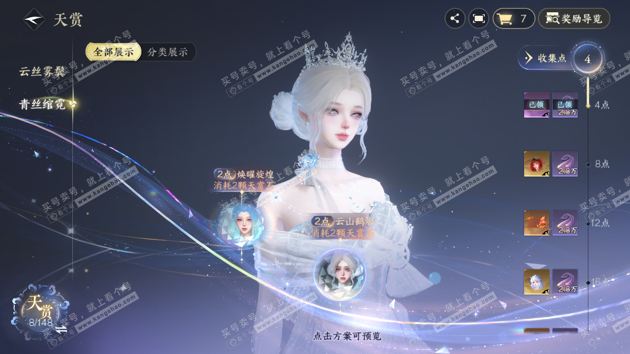 NSH323368逆水寒手游账号详情图11 NSH323368逆水寒手游账号详情图11