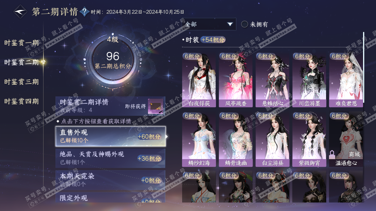 NSH323368逆水寒手游账号详情图13 NSH323368逆水寒手游账号详情图13