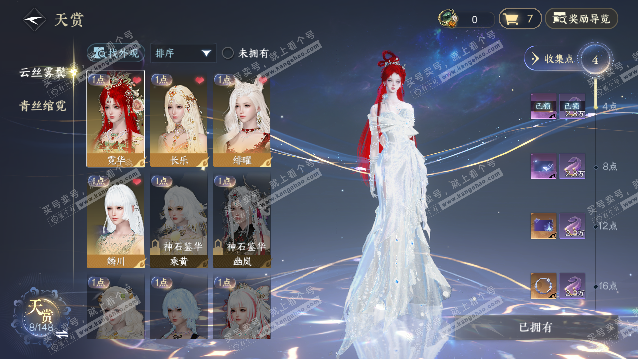 NSH323368逆水寒手游账号详情图9 NSH323368逆水寒手游账号详情图9