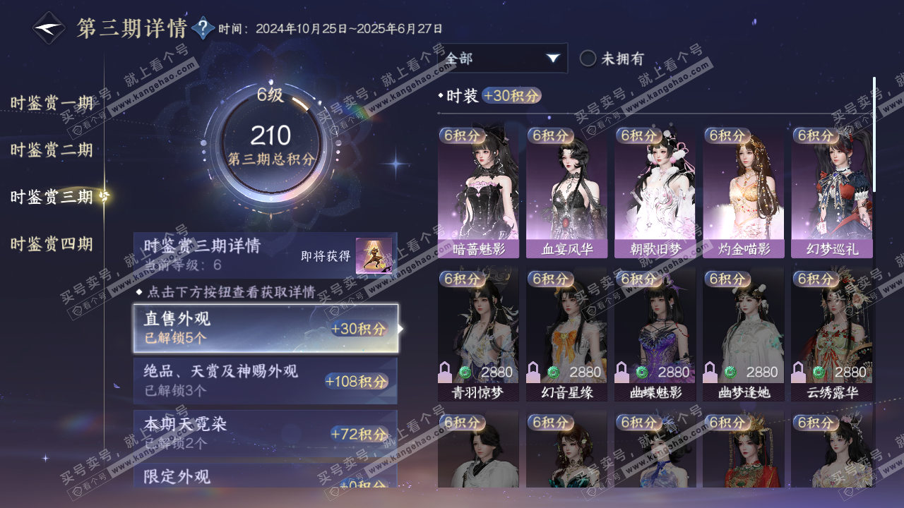 NSH323368逆水寒手游账号详情图14 NSH323368逆水寒手游账号详情图14