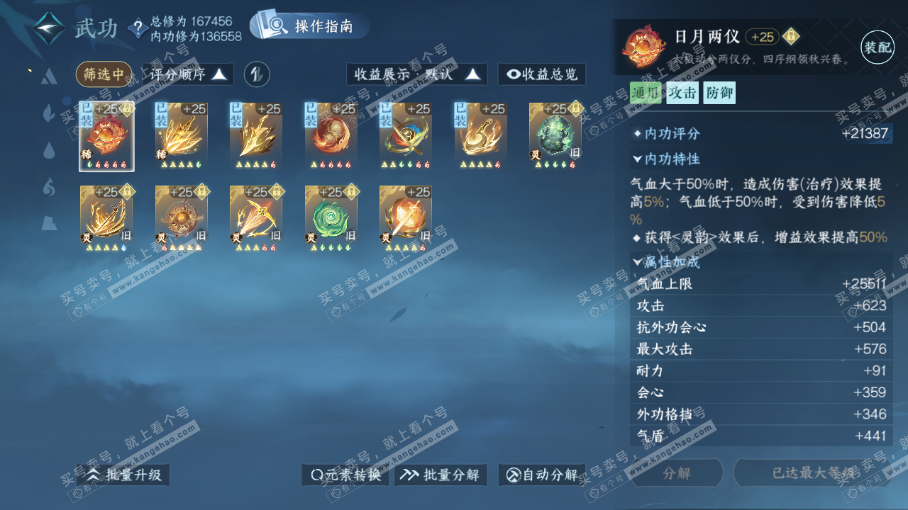 NSH323368逆水寒手游账号详情图20 NSH323368逆水寒手游账号详情图20