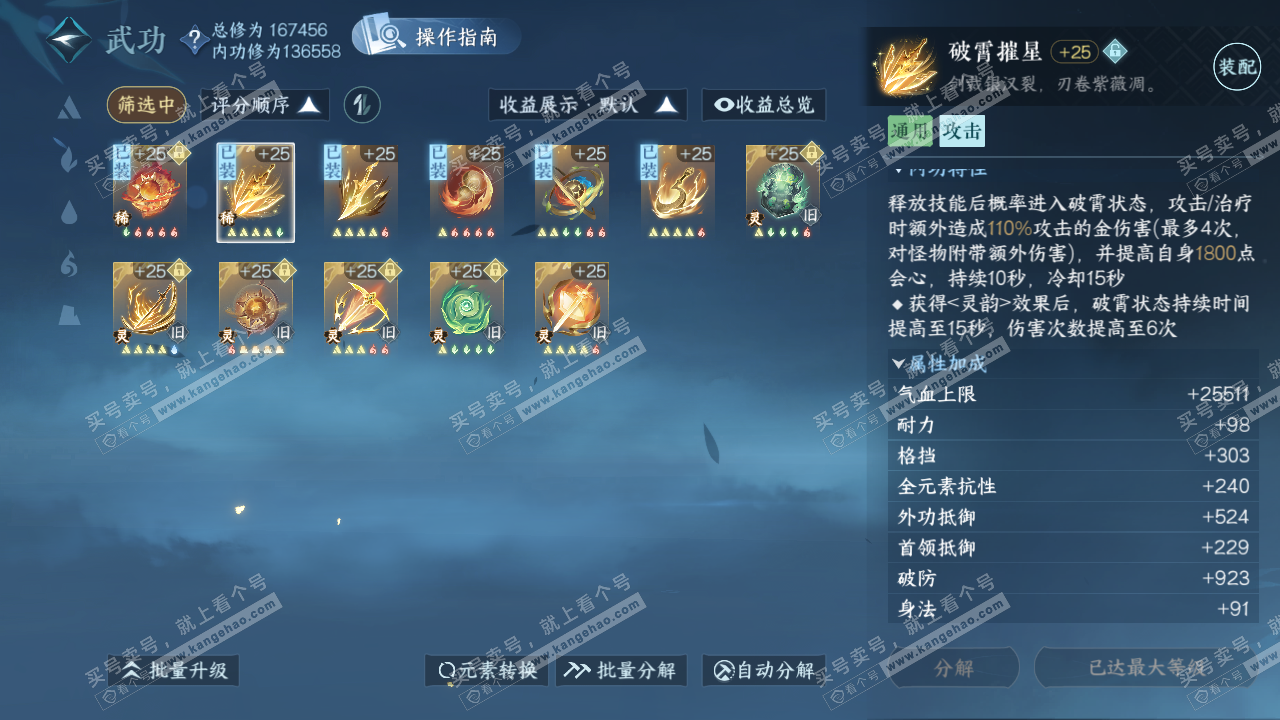 NSH323368逆水寒手游账号详情图21 NSH323368逆水寒手游账号详情图21