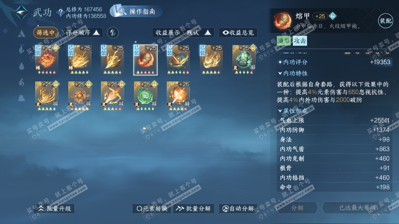 NSH323368逆水寒手游账号详情图23 NSH323368逆水寒手游账号详情图23