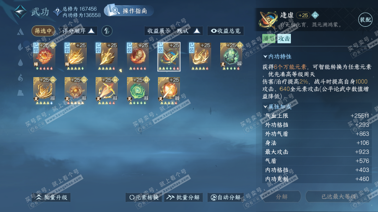 NSH323368逆水寒手游账号详情图24 NSH323368逆水寒手游账号详情图24