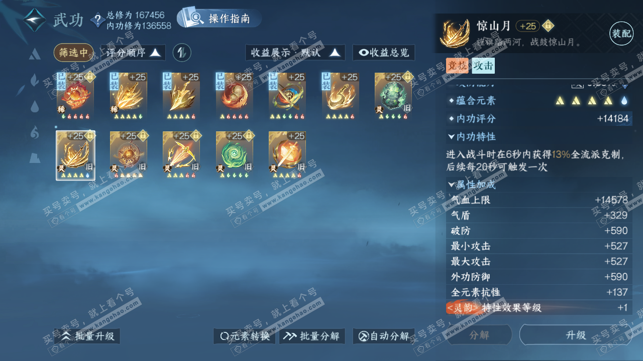 NSH323368逆水寒手游账号详情图27 NSH323368逆水寒手游账号详情图27