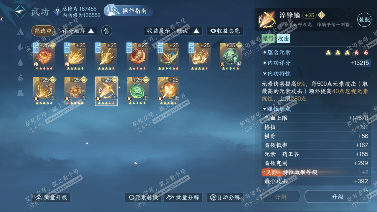 NSH323368逆水寒手游账号详情图29 NSH323368逆水寒手游账号详情图29