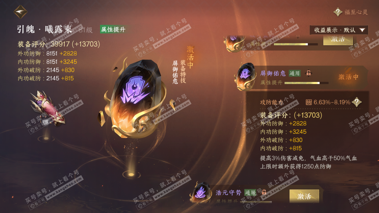 NSH323368逆水寒手游账号详情图33 NSH323368逆水寒手游账号详情图33