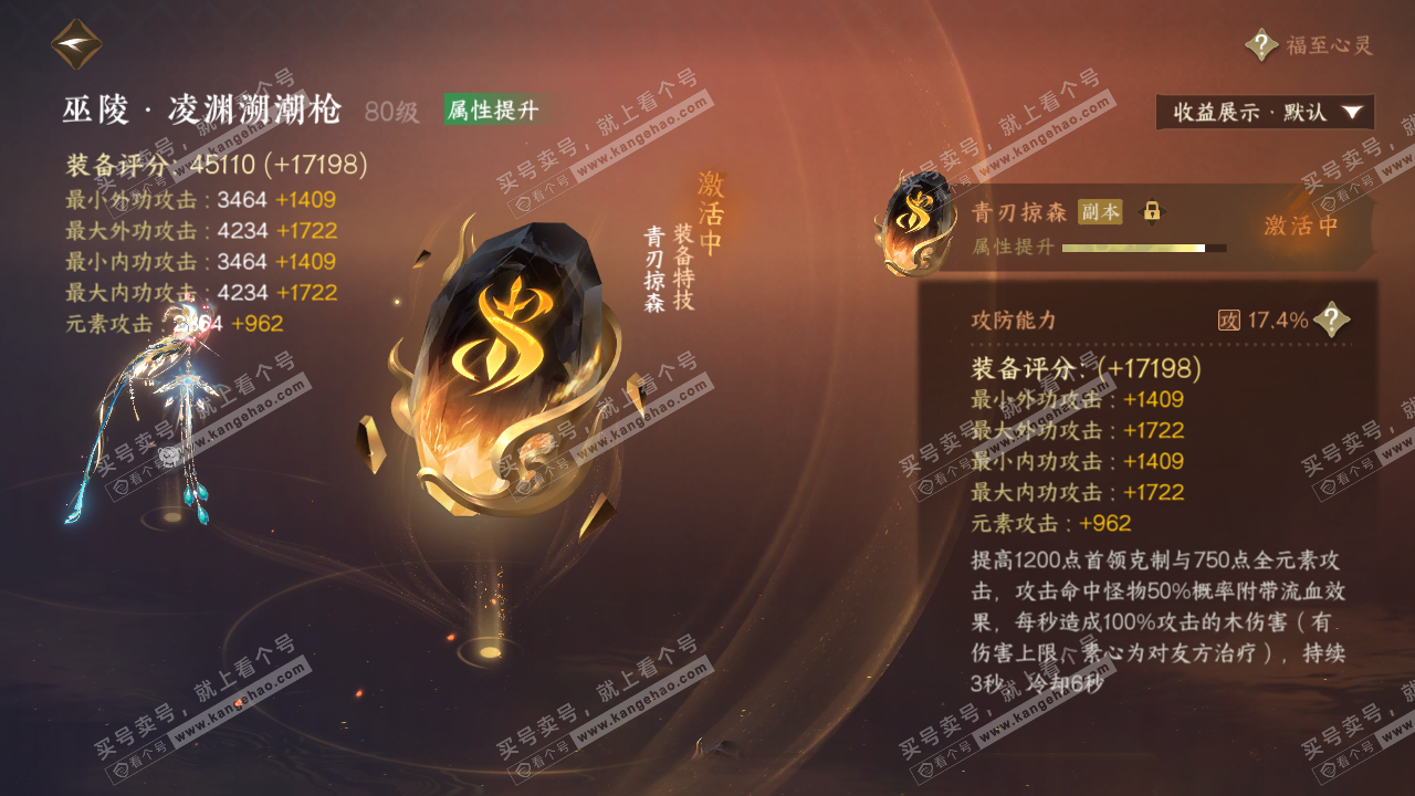 NSH323368逆水寒手游账号详情图32 NSH323368逆水寒手游账号详情图32