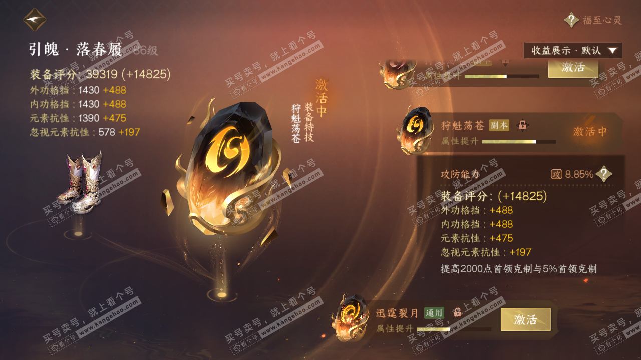 NSH323368逆水寒手游账号详情图36 NSH323368逆水寒手游账号详情图36