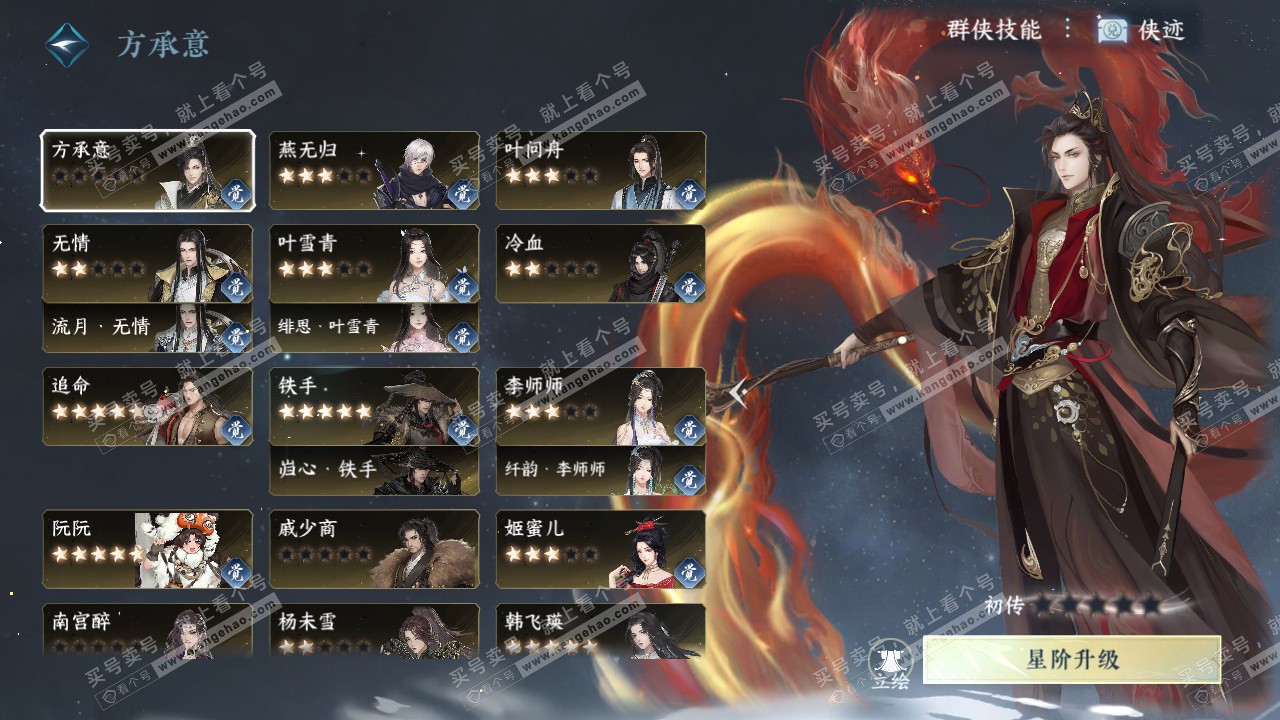 NSH323368逆水寒手游账号详情图38 NSH323368逆水寒手游账号详情图38