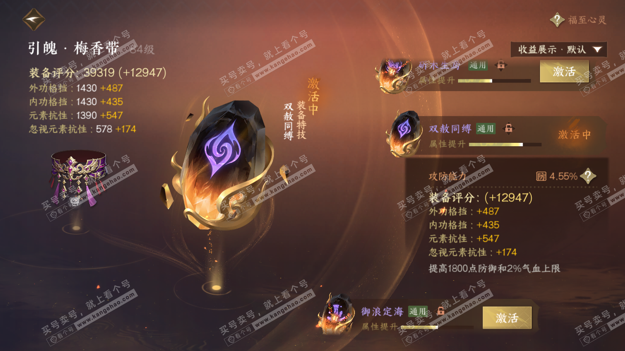 NSH323368逆水寒手游账号详情图35 NSH323368逆水寒手游账号详情图35