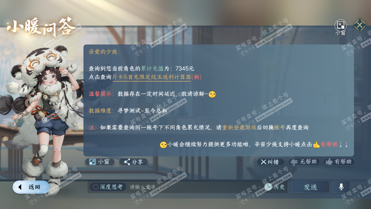 NSH323368逆水寒手游账号详情图43 NSH323368逆水寒手游账号详情图43