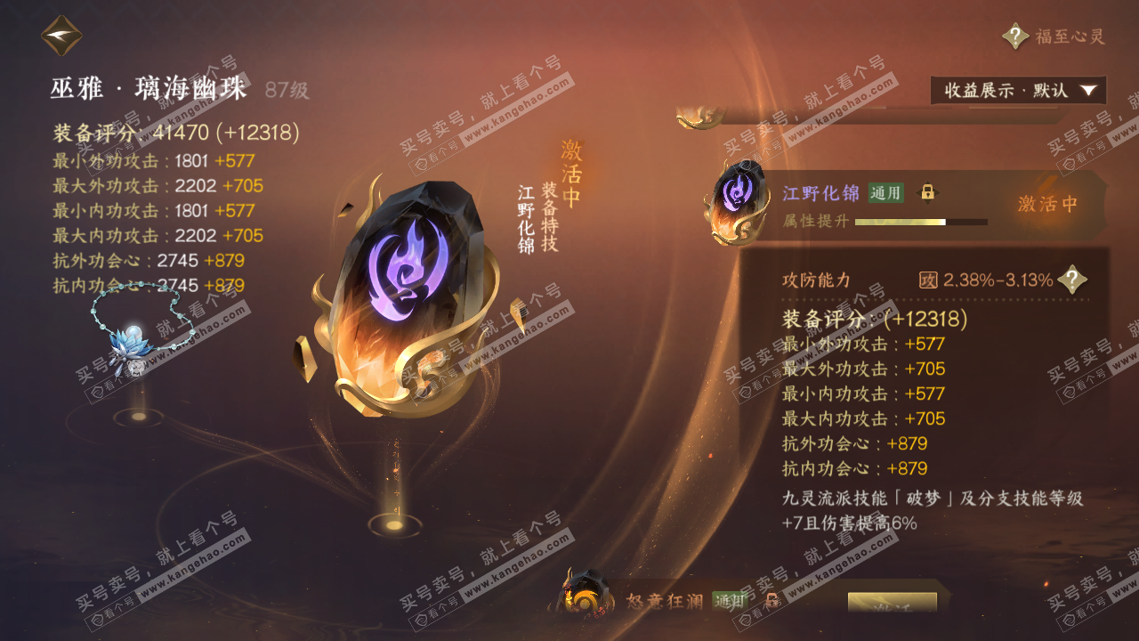 NSH323368逆水寒手游账号详情图37 NSH323368逆水寒手游账号详情图37