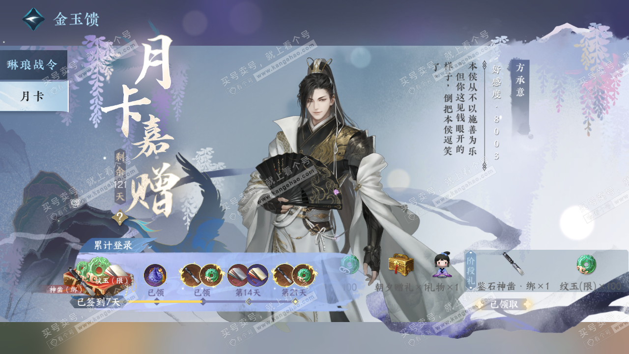 NSH323368逆水寒手游账号详情图41 NSH323368逆水寒手游账号详情图41