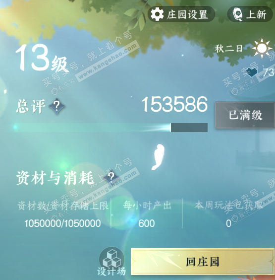 NSH323368逆水寒手游账号详情图42 NSH323368逆水寒手游账号详情图42