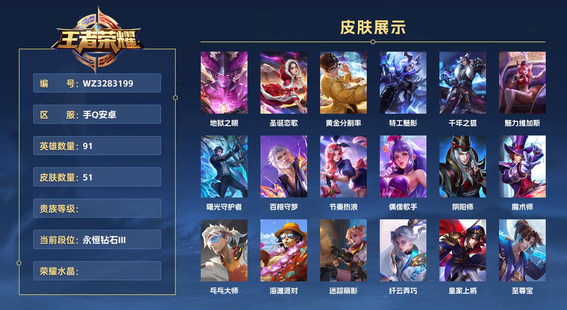 WZ3283199王者荣耀账号详情图1