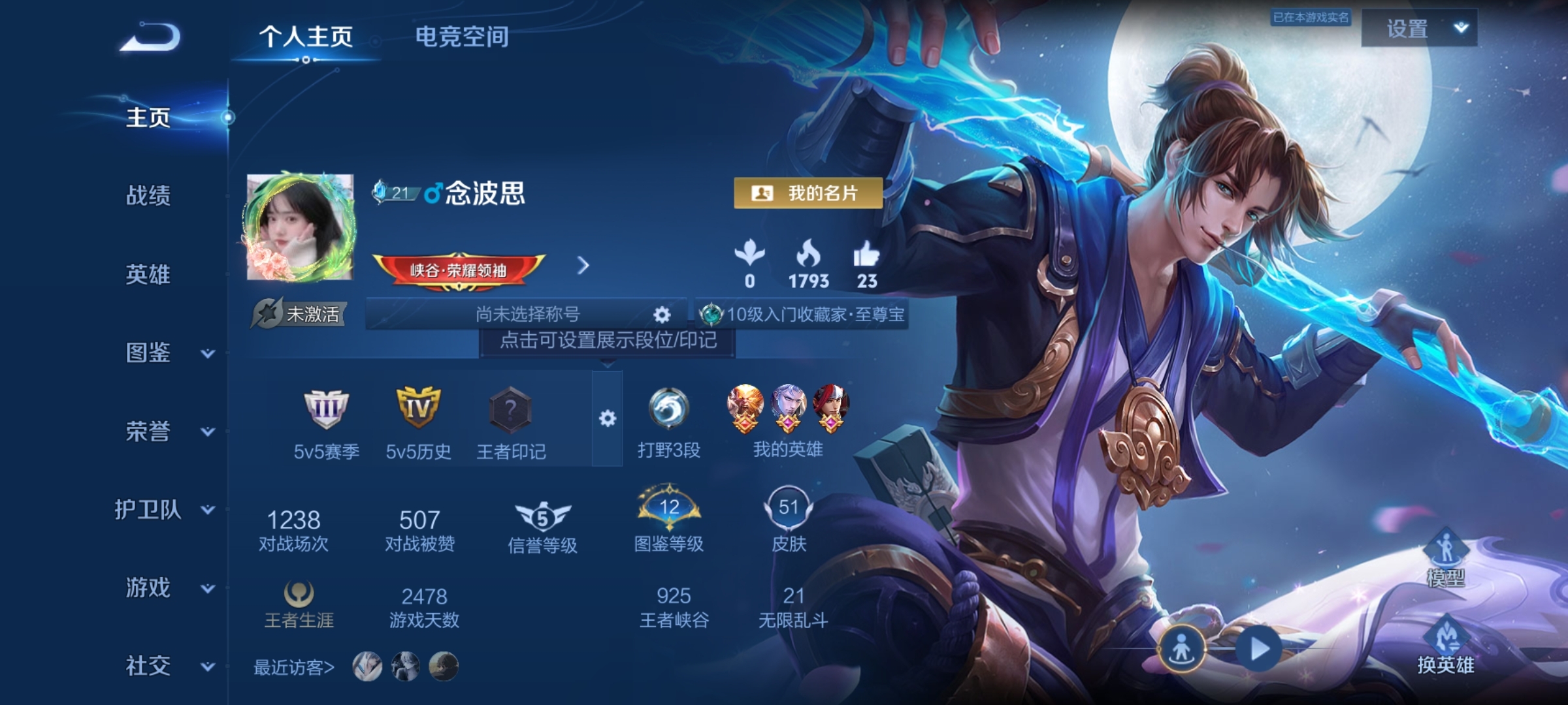 WZ3283199王者荣耀账号详情图4