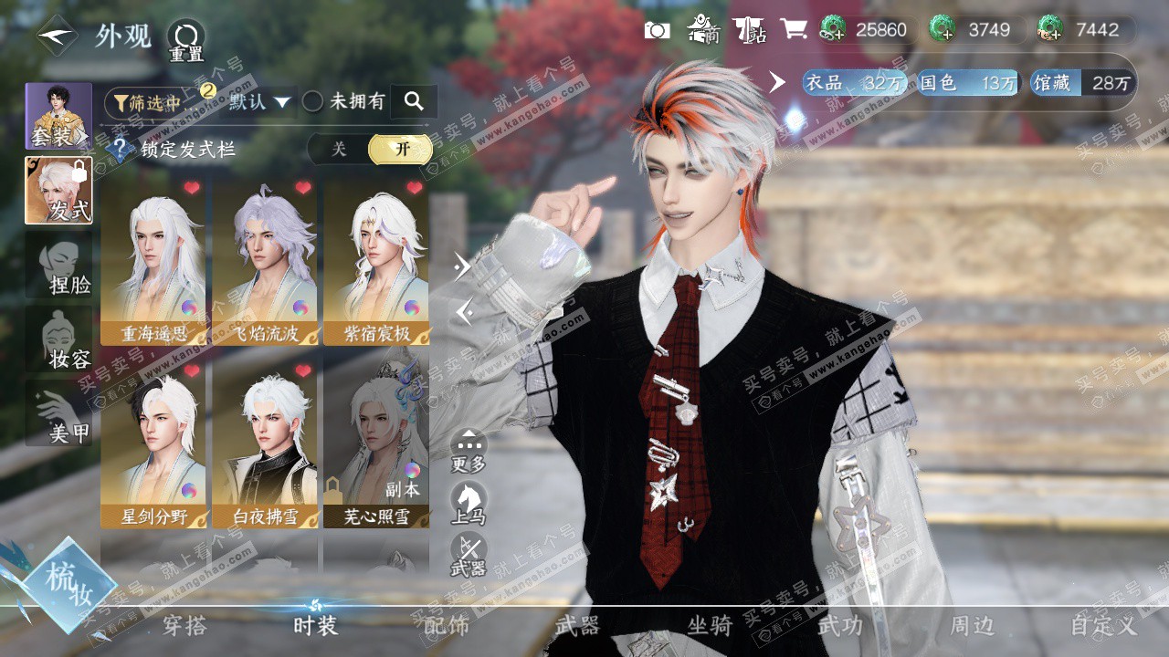 NSH323372逆水寒手游账号详情图7