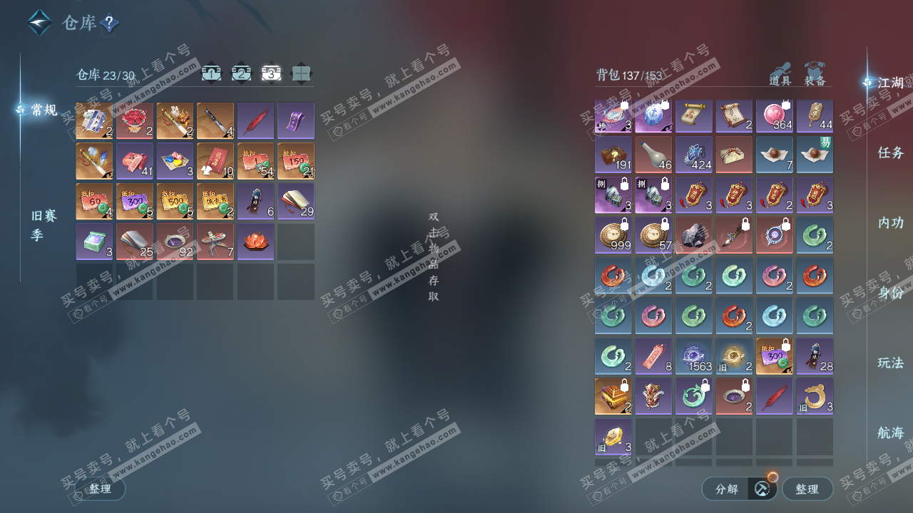 NSH323372逆水寒手游账号详情图5