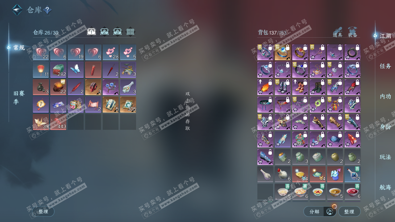 NSH323372逆水寒手游账号详情图2