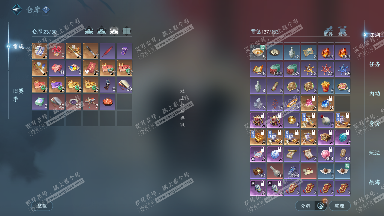 NSH323372逆水寒手游账号详情图4